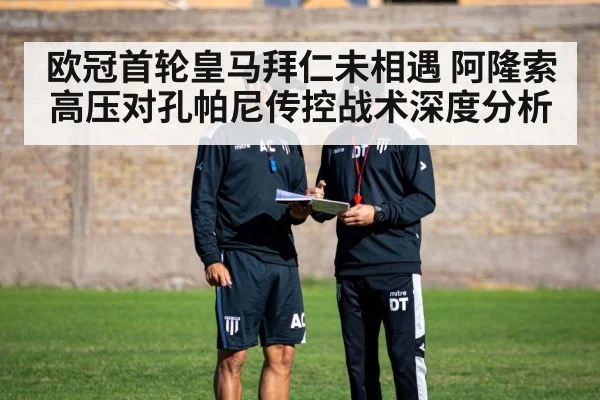 football tactics coach